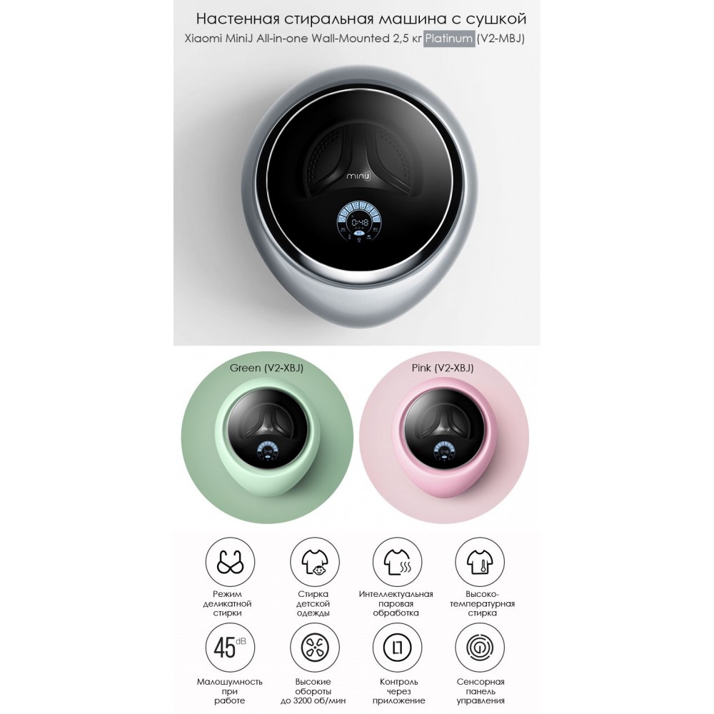 Настенная стиральная машина с сушкой Xiaomi MiniJ All-in-one Wall-Mounted 2.5 кг (V2-XBL)
